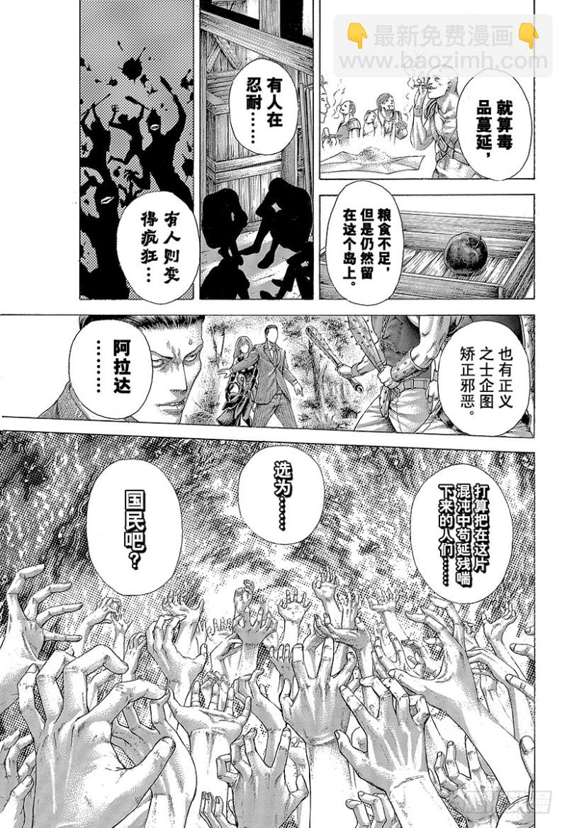 🍱噬谎者 第412话 英雄和怪物 第5页