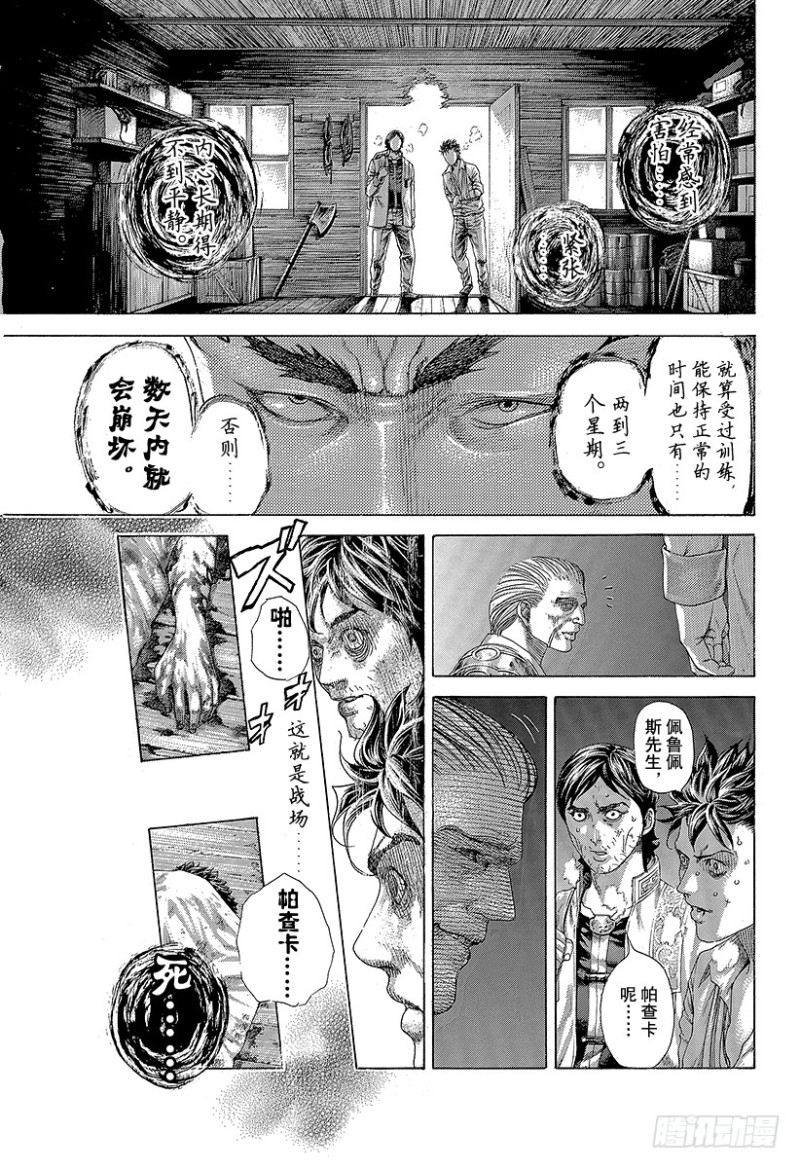 🍱噬谎者 第412话 英雄和怪物 第9页