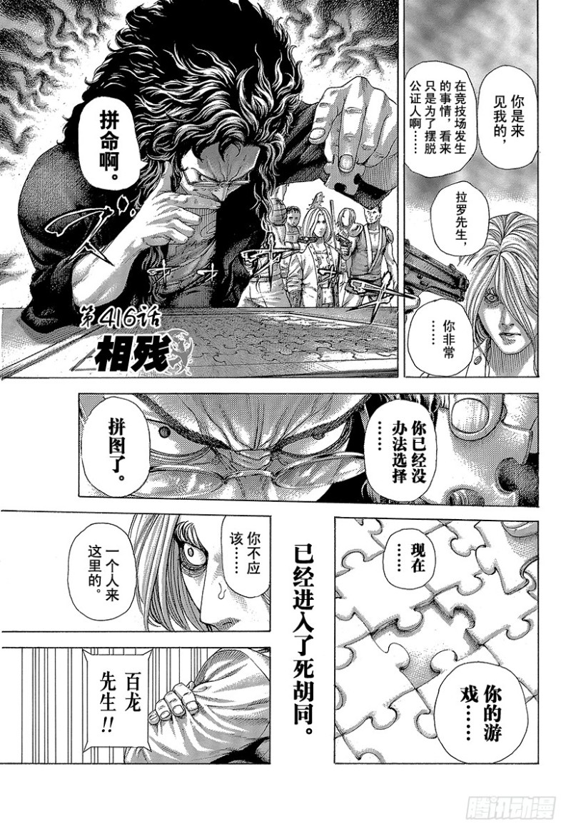 🍱噬谎者 第416话 相残 第1页