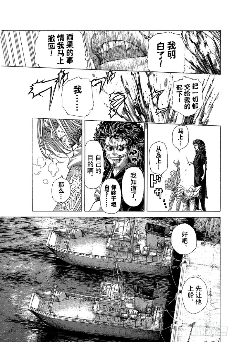 🍱噬谎者 第416话 相残 第11页