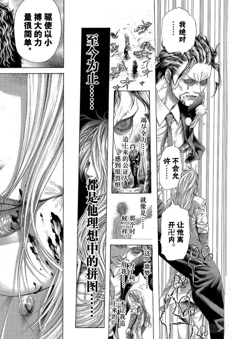 🍱噬谎者 第416话 相残 第14页