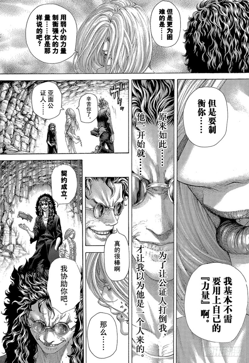 🍱噬谎者 第416话 相残 第15页
