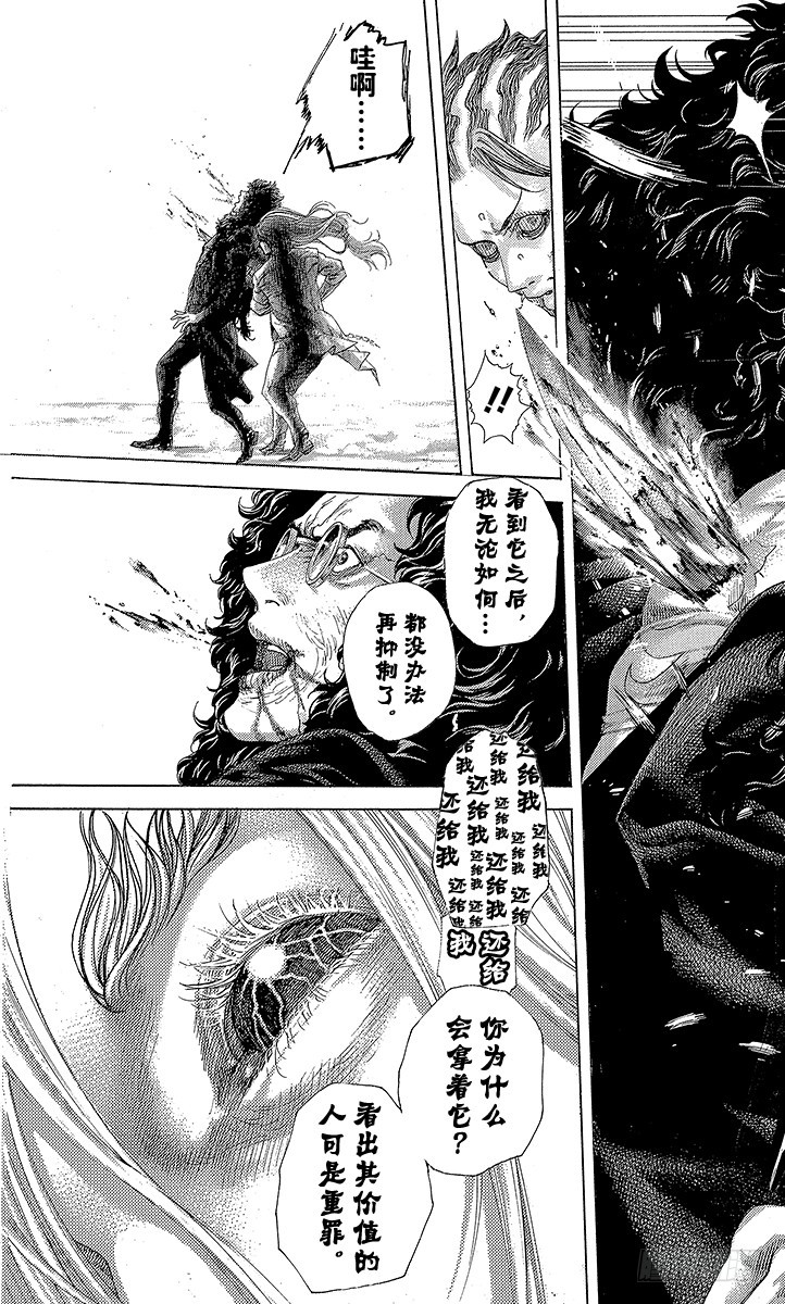🍱噬谎者 第416话 相残 第17页