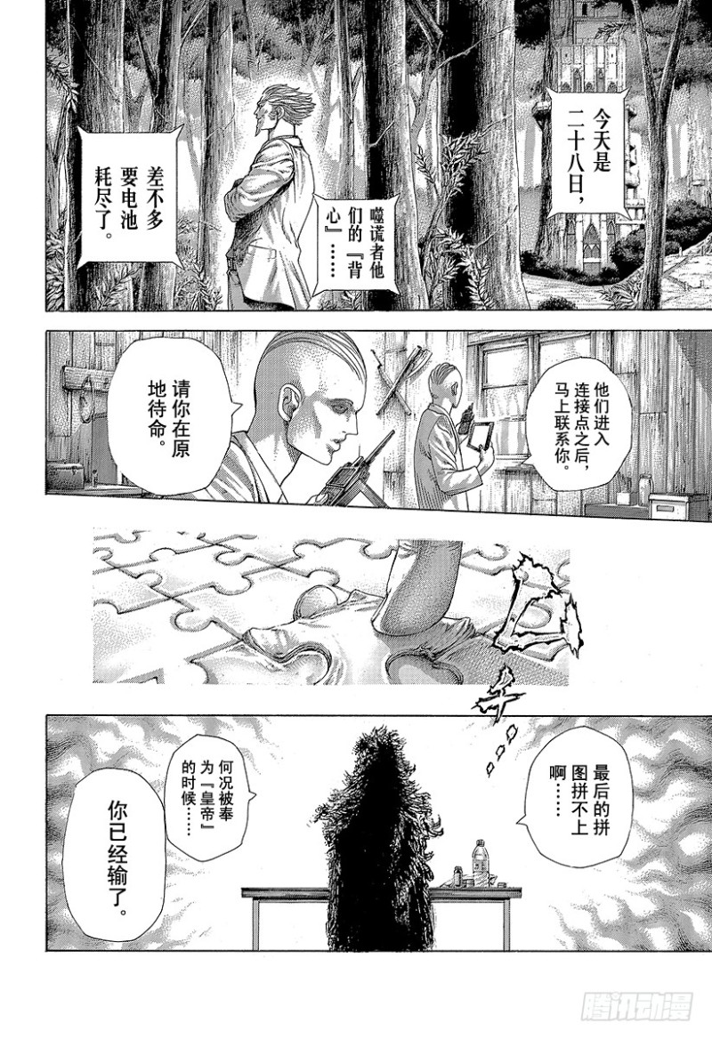 🍱噬谎者 第416话 相残 第2页
