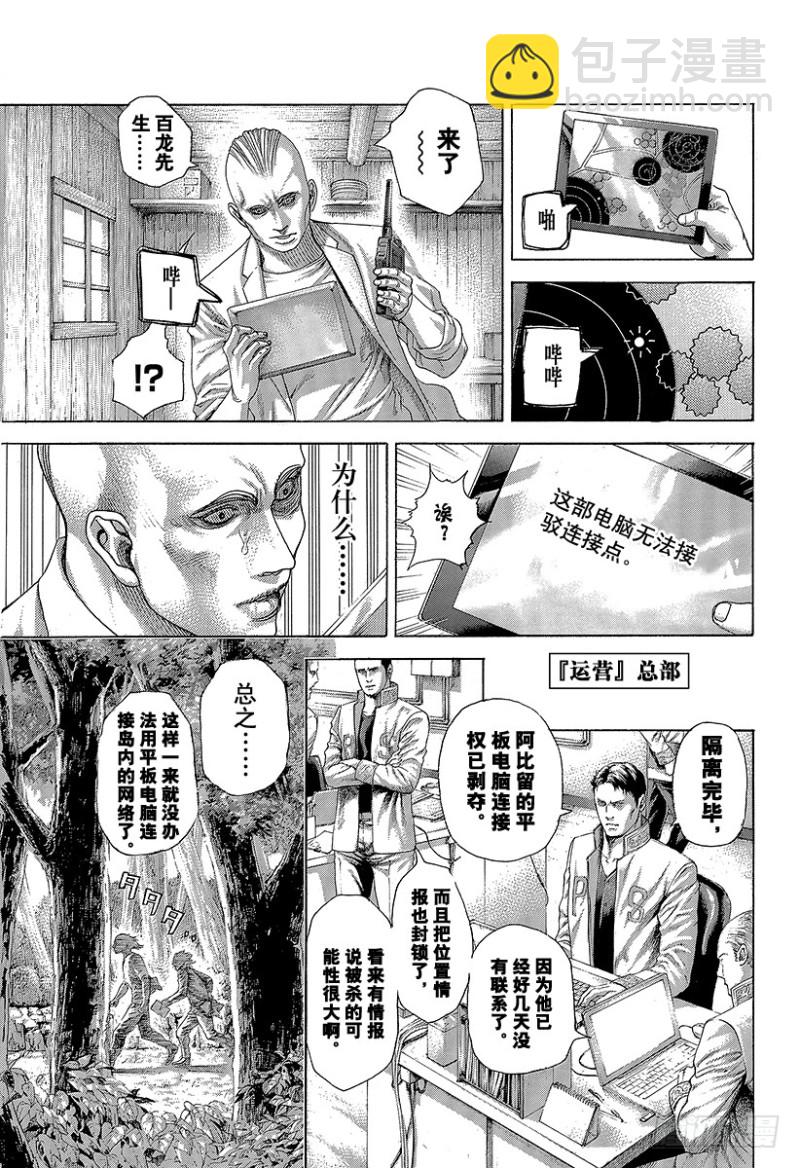 🍱噬谎者 第416话 相残 第3页