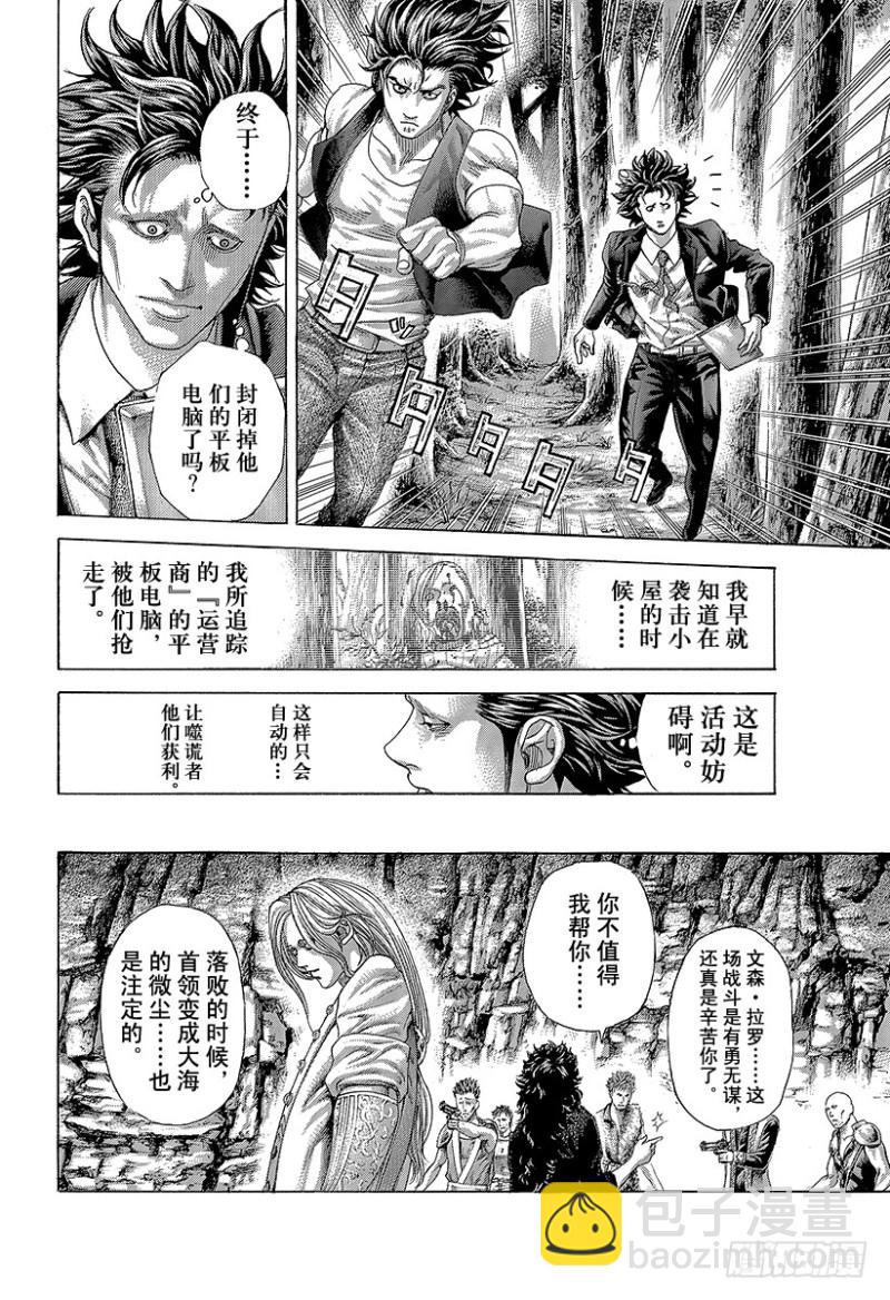 🍱噬谎者 第416话 相残 第4页