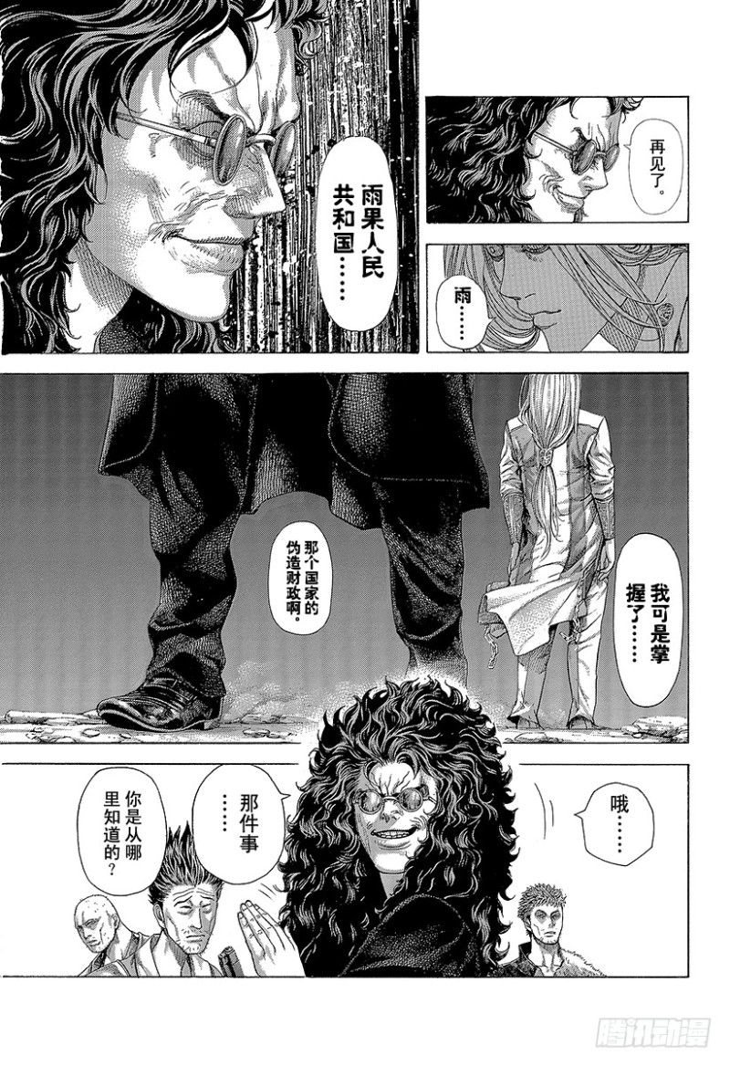 🍱噬谎者 第416话 相残 第5页