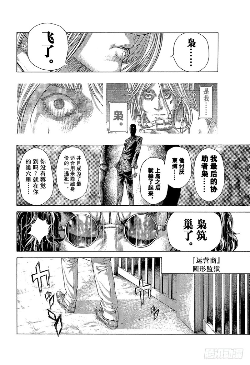 🍱噬谎者 第416话 相残 第6页