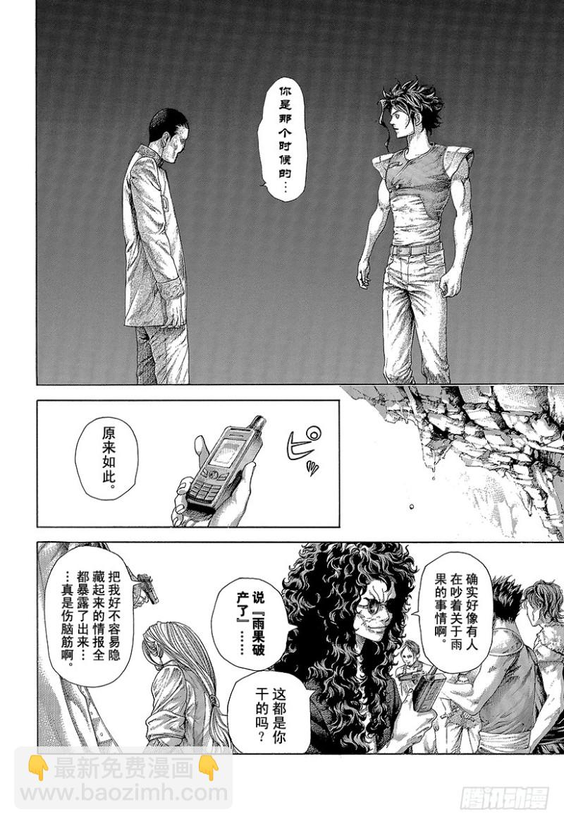 🍱噬谎者 第416话 相残 第8页