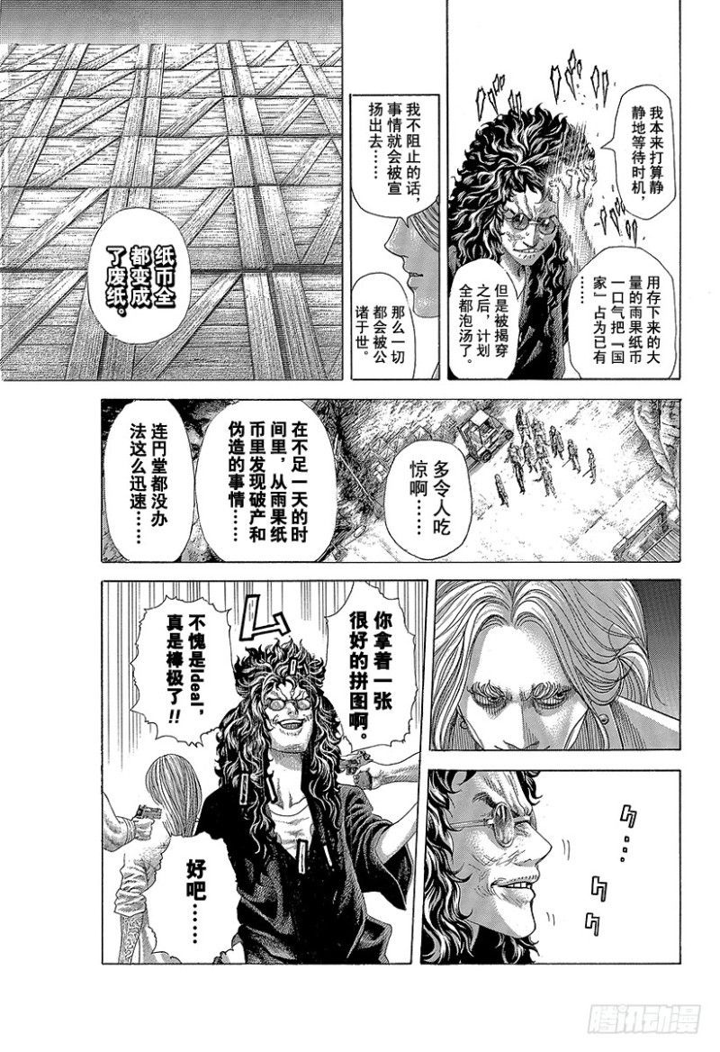 🍱噬谎者 第416话 相残 第9页