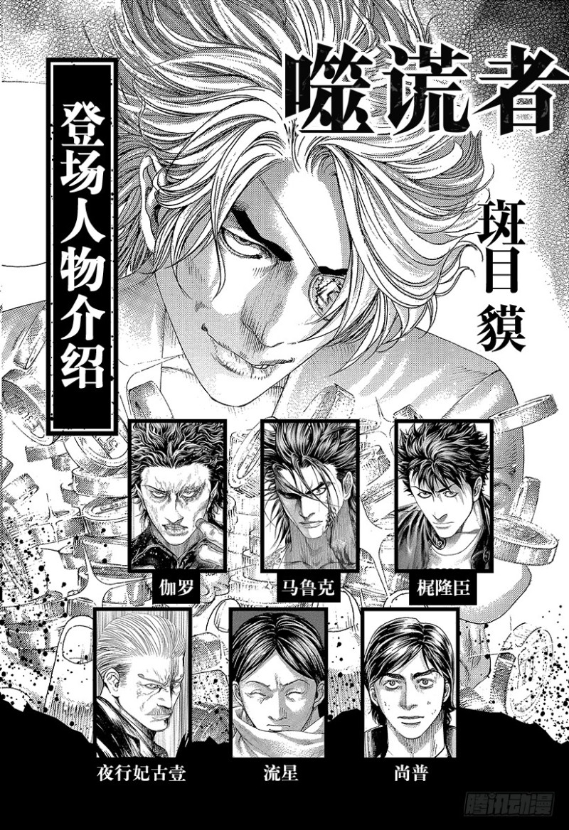🍱噬谎者 第418话 零之男、龙之男 第3页