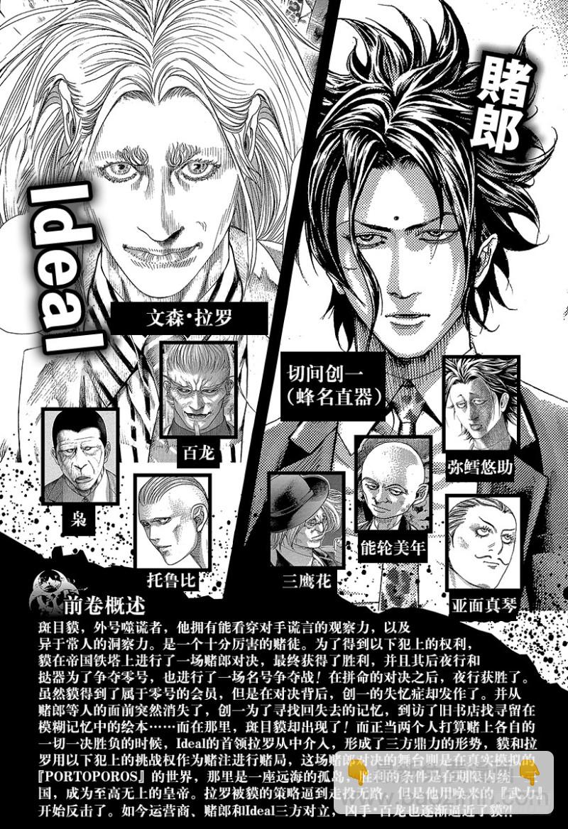 🍱噬谎者 第418话 零之男、龙之男 第4页