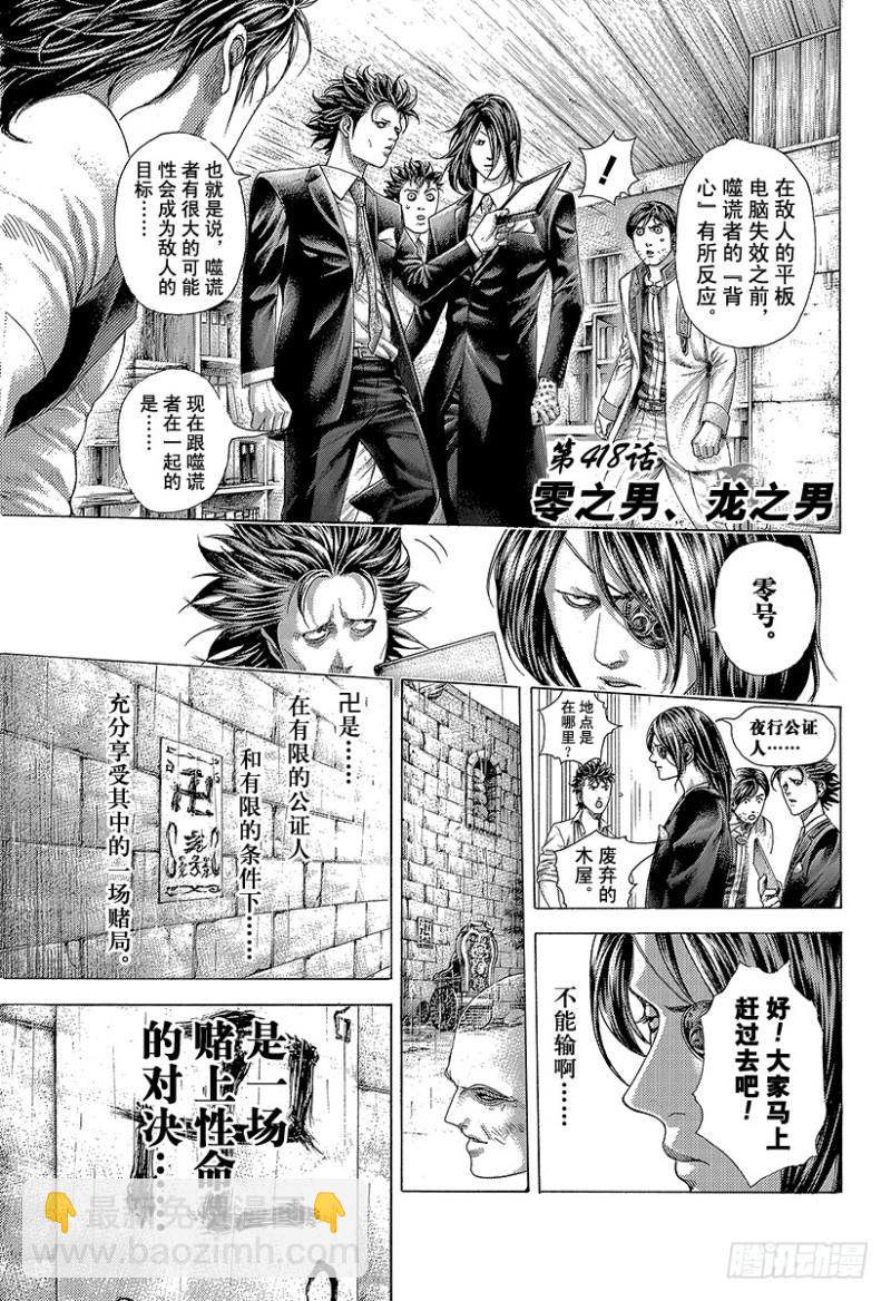 🍱噬谎者 第418话 零之男、龙之男 第6页