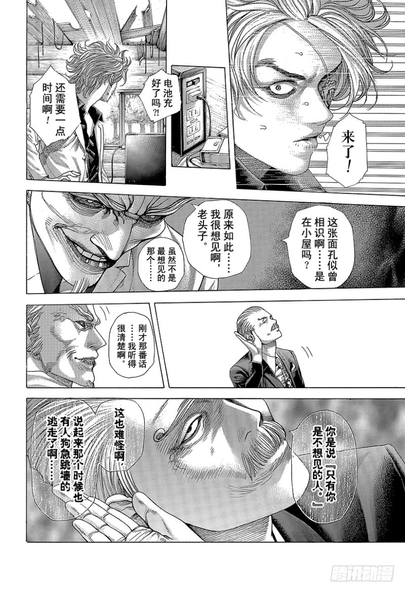 🍱噬谎者 第418话 零之男、龙之男 第9页