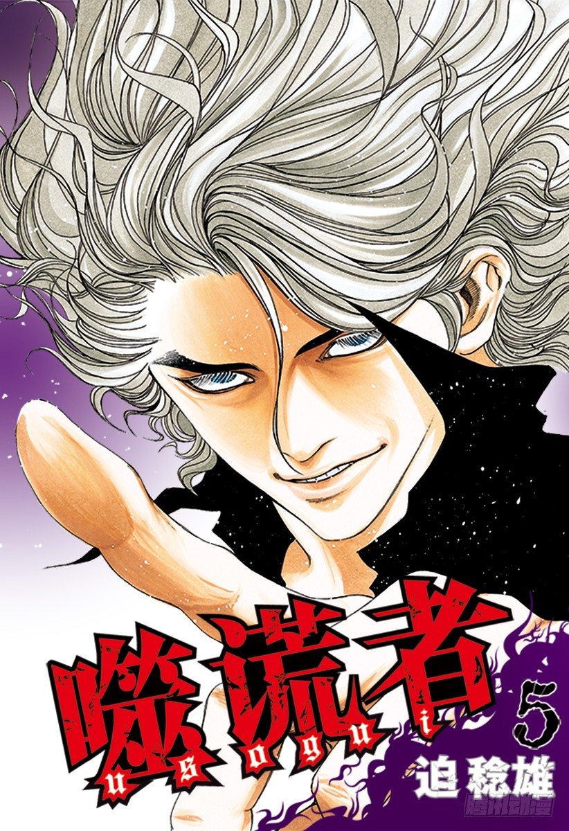 🍱噬谎者 第43话 第一局 第1页