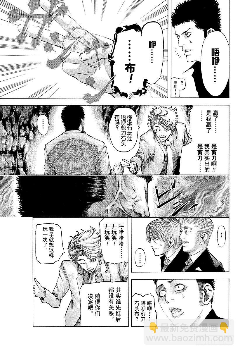 🍱噬谎者 第43话 第一局 第10页