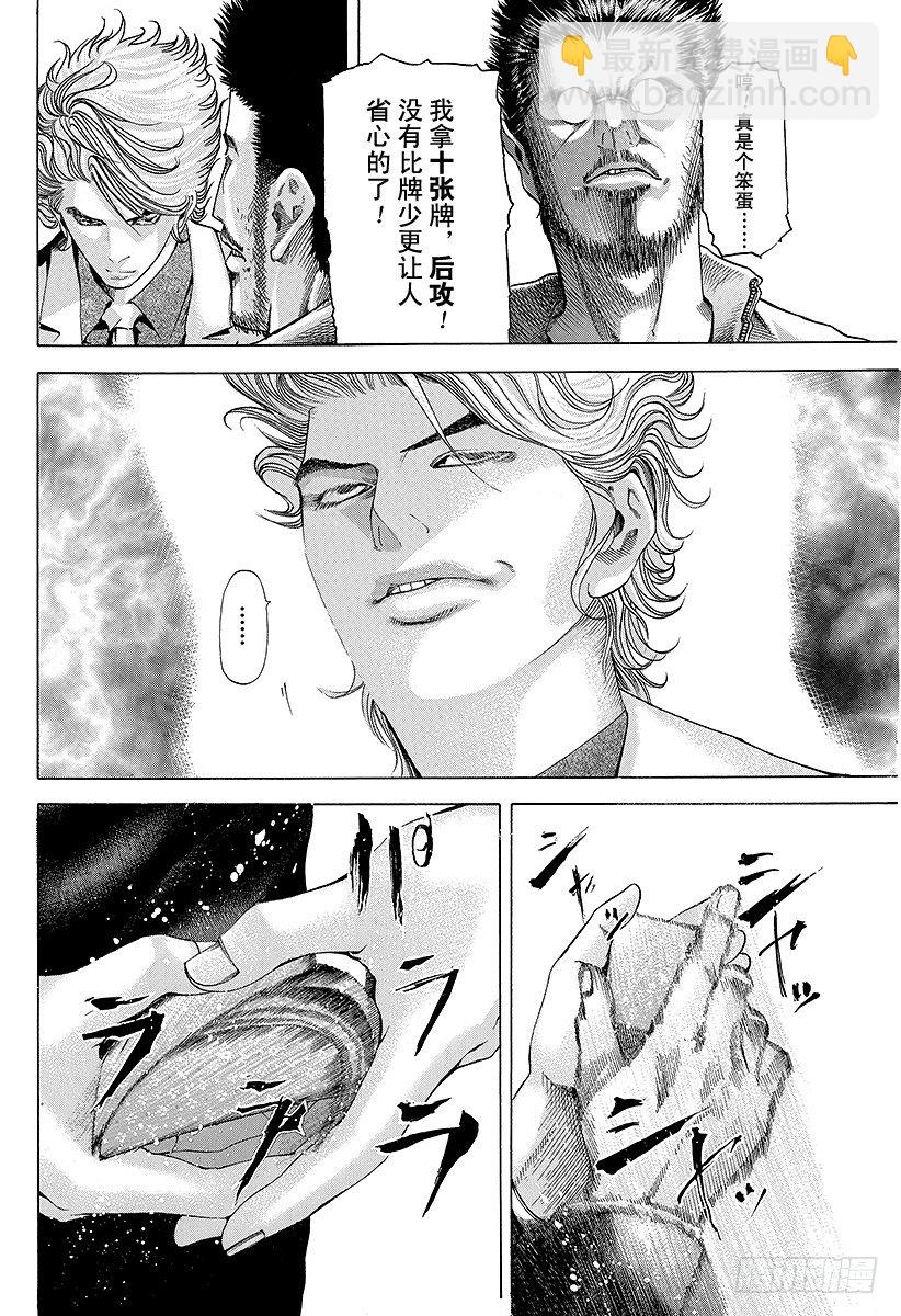🍱噬谎者 第43话 第一局 第11页