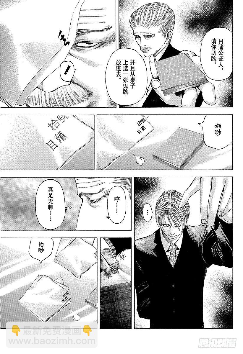 🍱噬谎者 第43话 第一局 第12页