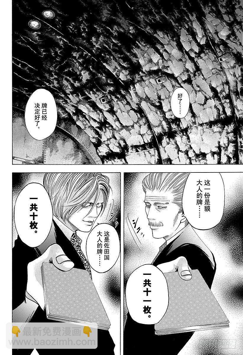🍱噬谎者 第43话 第一局 第13页