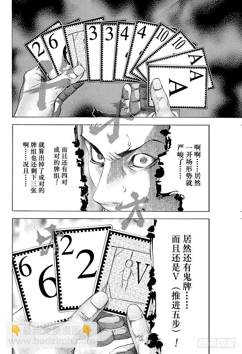 🍱噬谎者 第43话 第一局 第15页