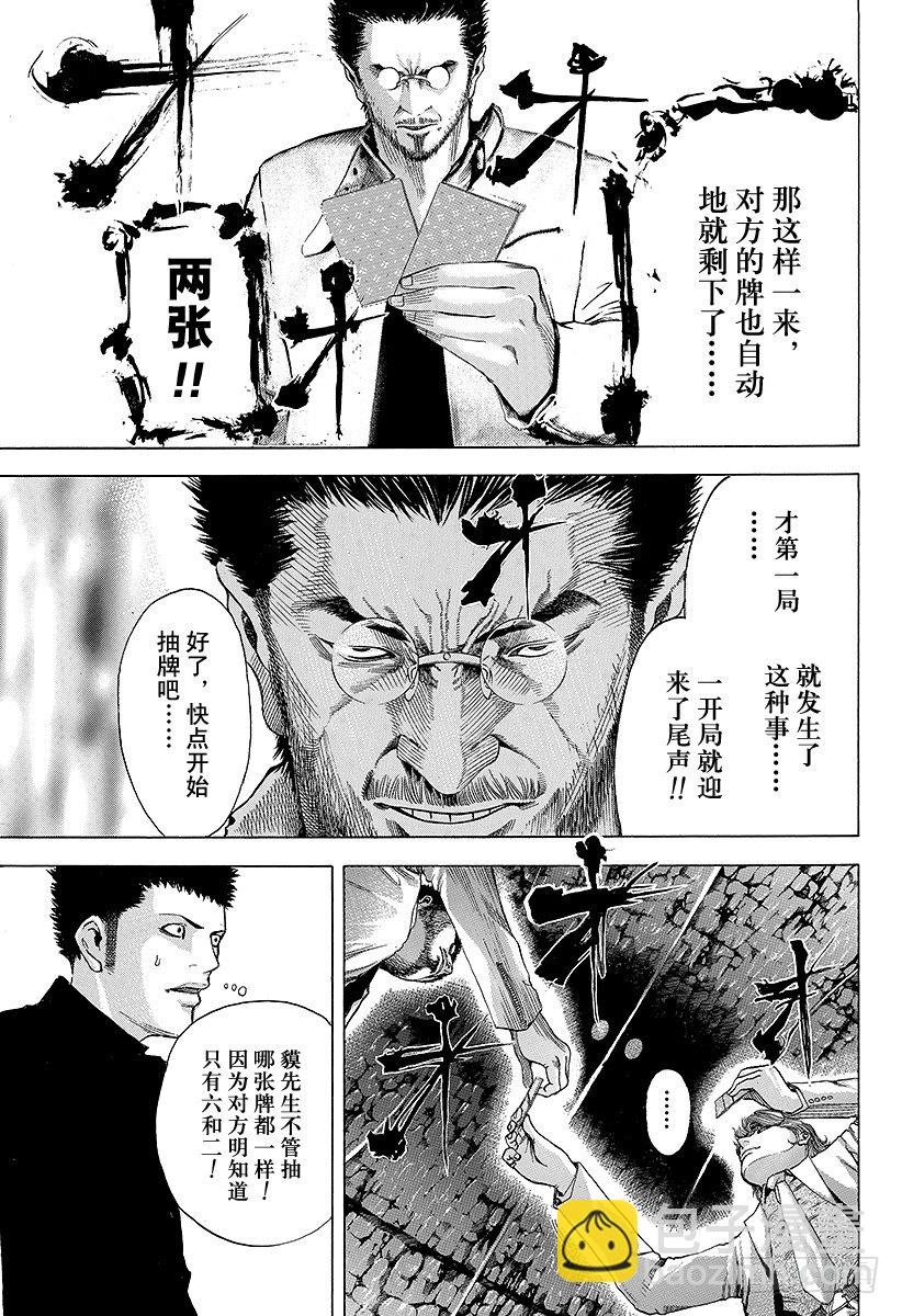 🍱噬谎者 第43话 第一局 第16页