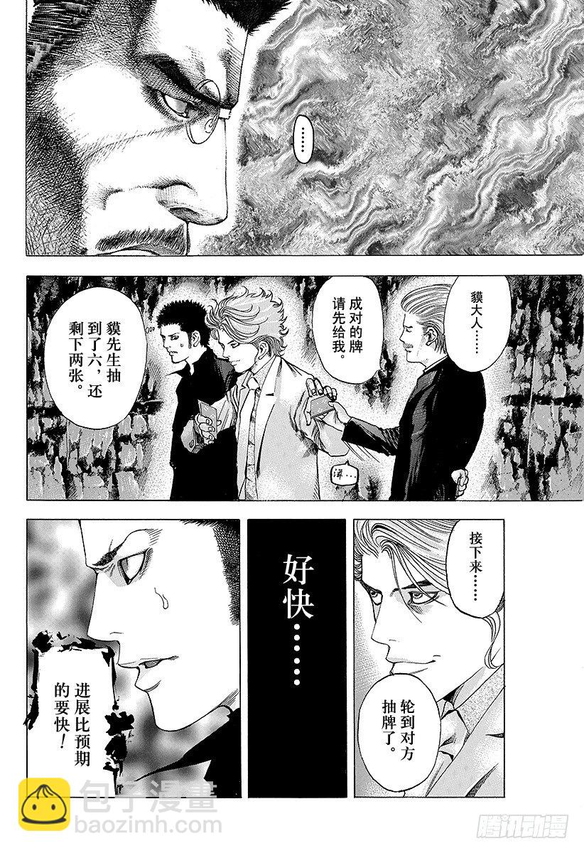 🍱噬谎者 第43话 第一局 第17页