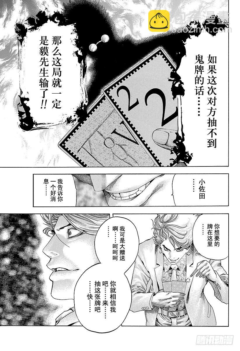 🍱噬谎者 第43话 第一局 第18页