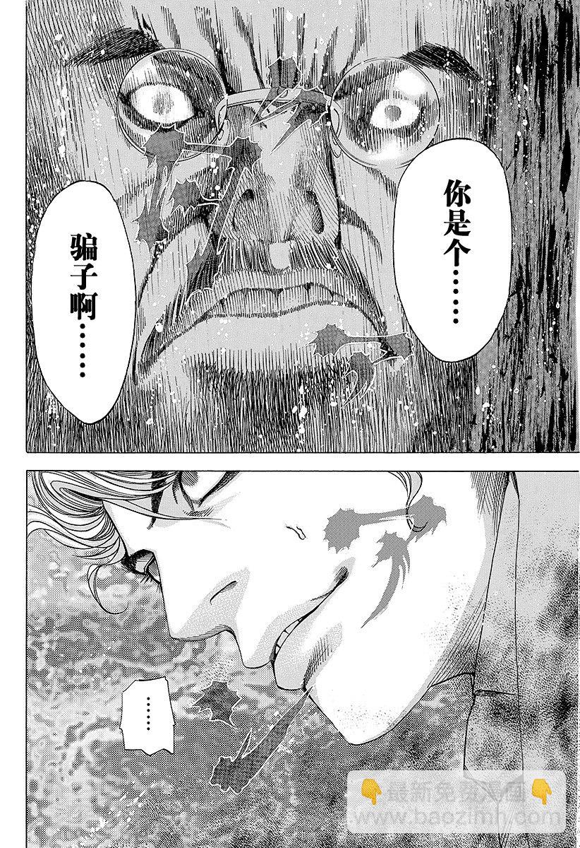 🍱噬谎者 第43话 第一局 第21页