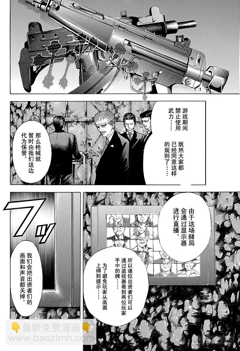 🍱噬谎者 第43话 第一局 第5页
