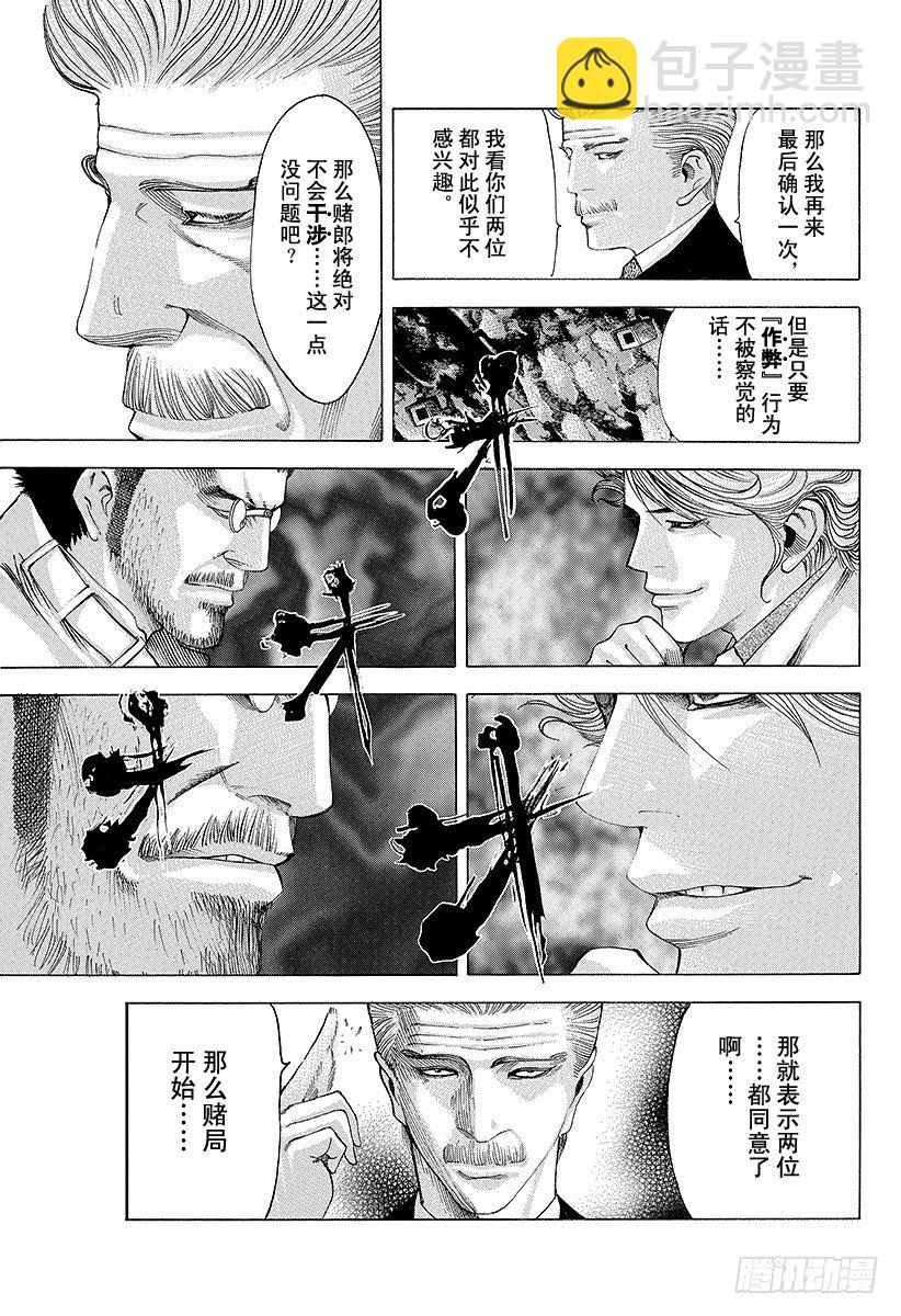 🍱噬谎者 第43话 第一局 第6页