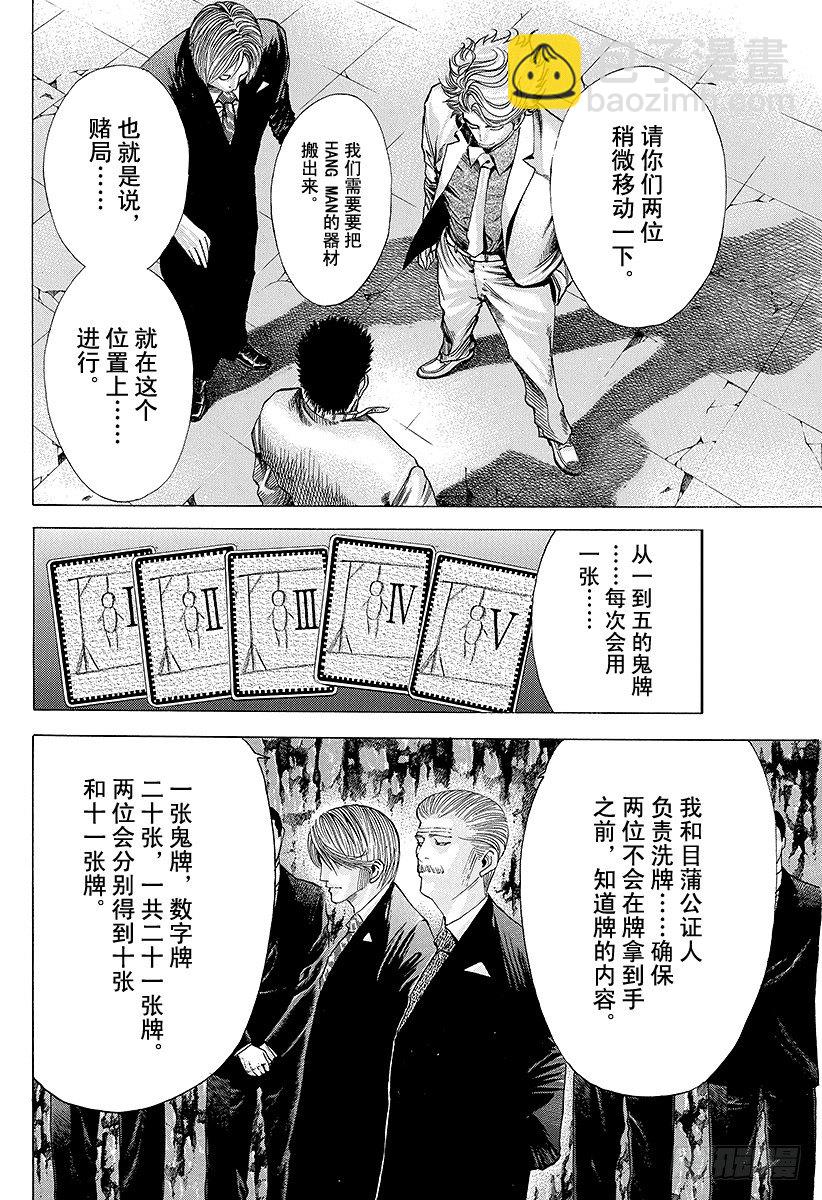 🍱噬谎者 第43话 第一局 第7页