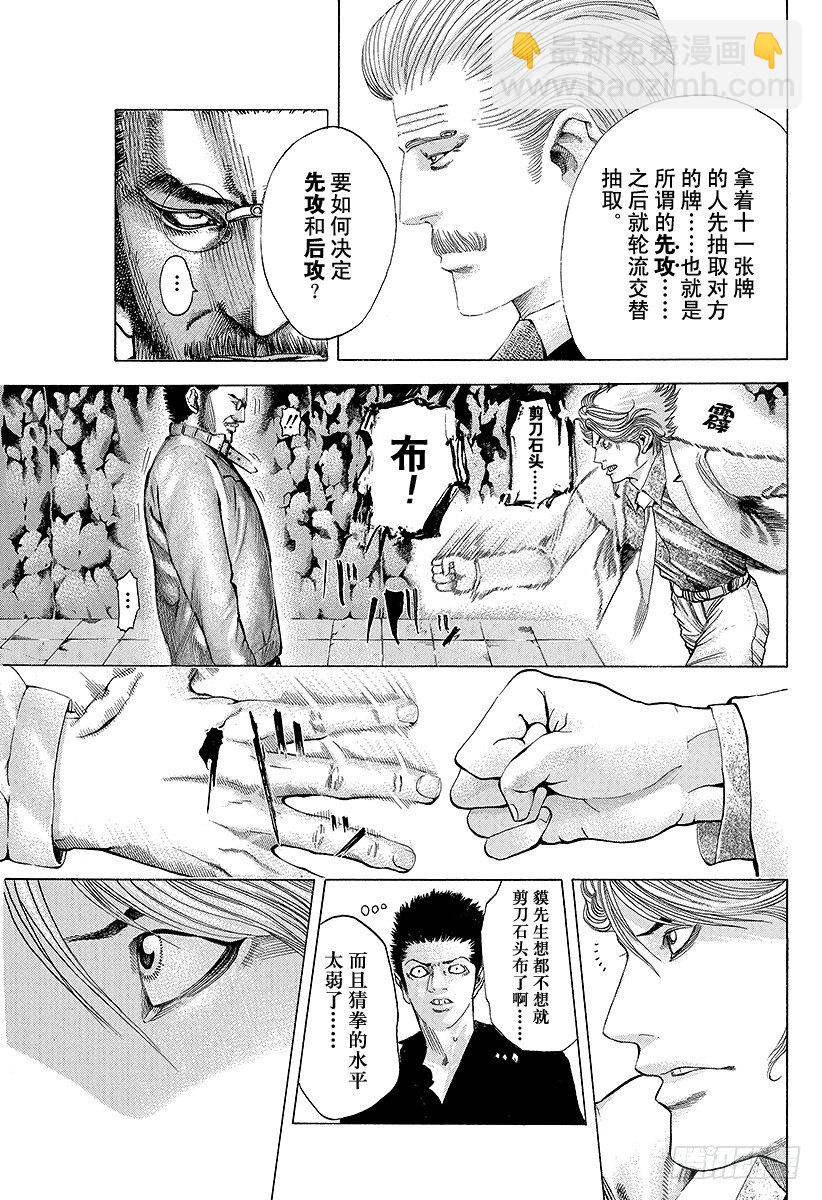 🍱噬谎者 第43话 第一局 第8页