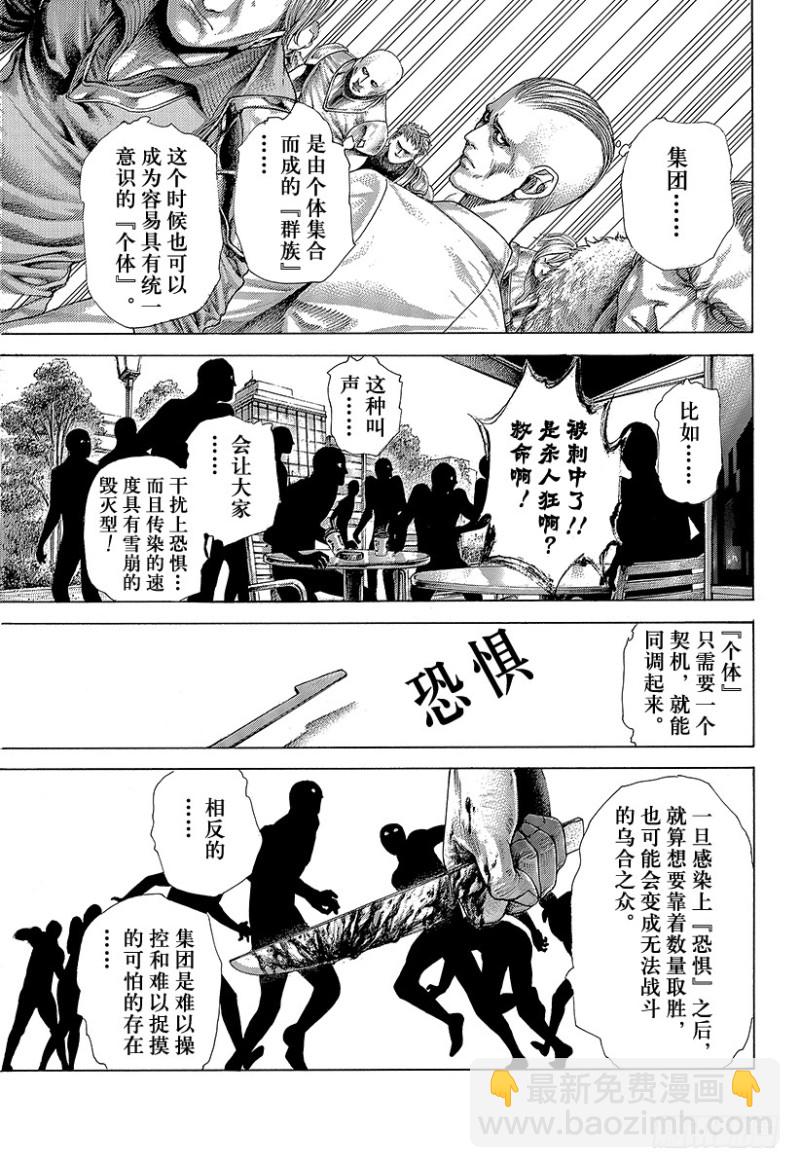 🍱噬谎者 第422话 扭曲 第12页