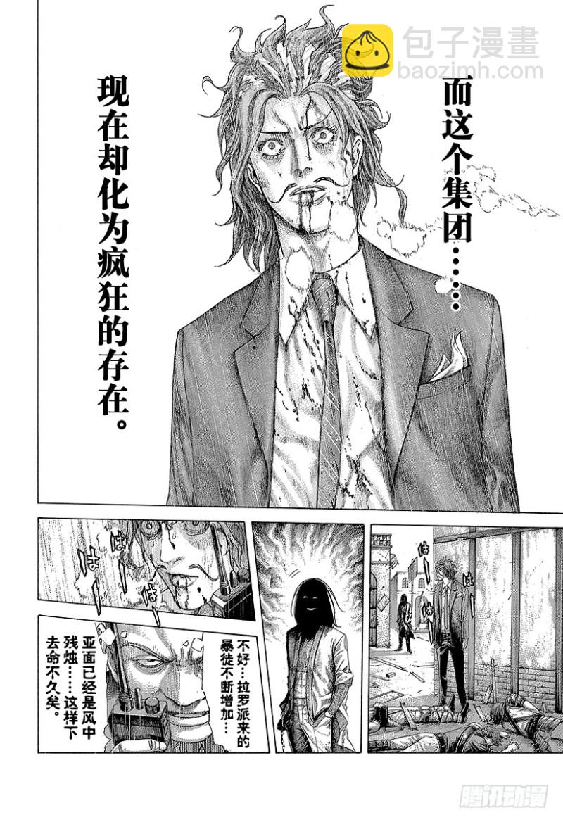 🍱噬谎者 第422话 扭曲 第13页