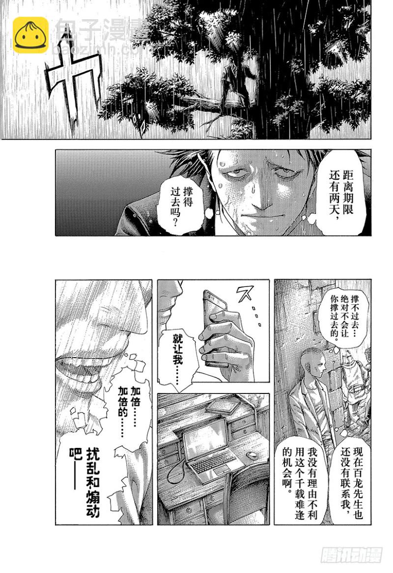🍱噬谎者 第422话 扭曲 第14页