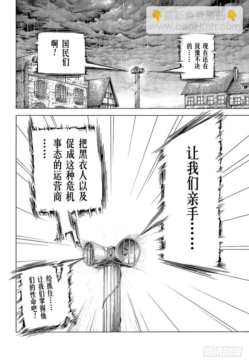 🍱噬谎者 第422话 扭曲 第15页