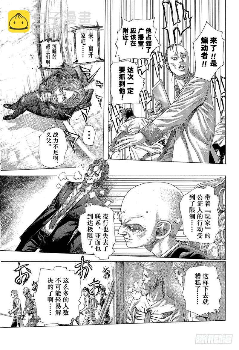 🍱噬谎者 第422话 扭曲 第16页