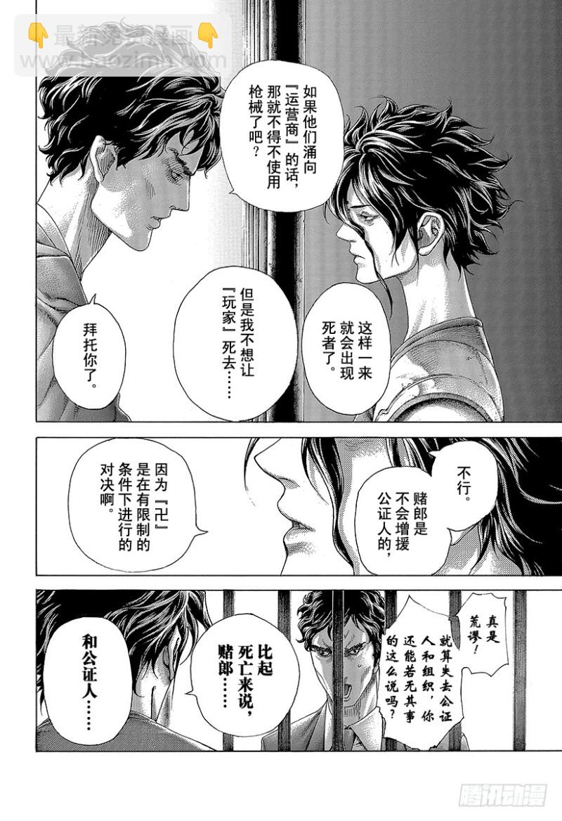 🍱噬谎者 第422话 扭曲 第17页