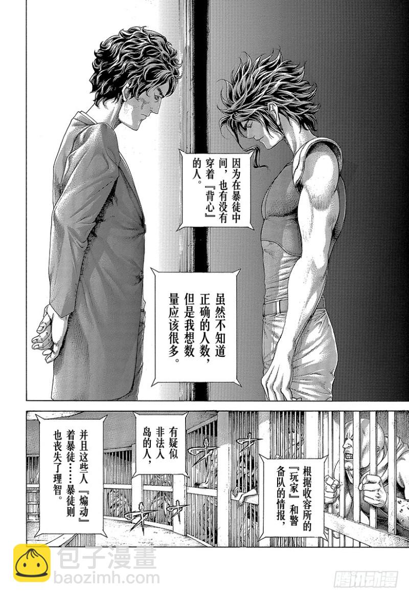 🍱噬谎者 第422话 扭曲 第3页