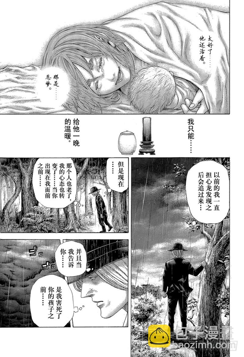 🍱噬谎者 第424话 直到那天的来临 第13页