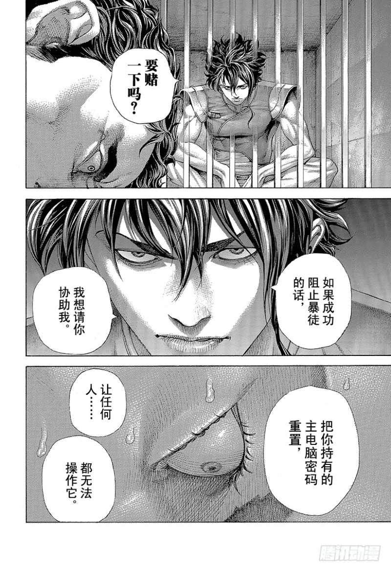 🍱噬谎者 第426话 该守护的东西 第1页