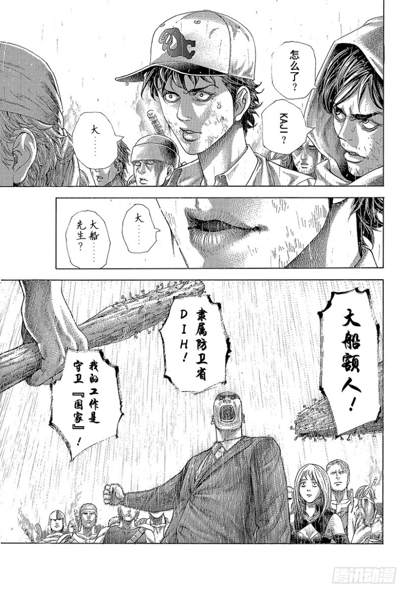 🍱噬谎者 第426话 该守护的东西 第13页