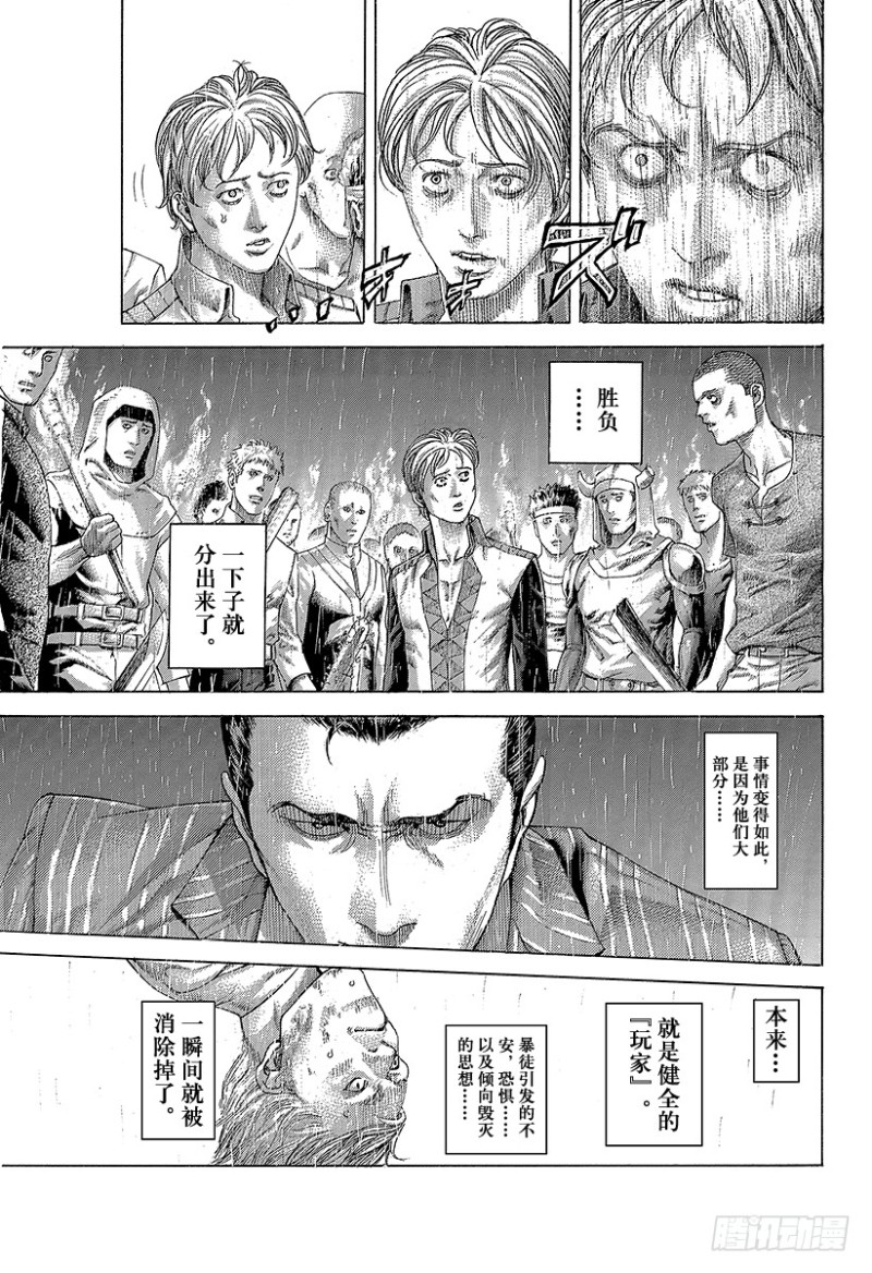 🍱噬谎者 第426话 该守护的东西 第15页