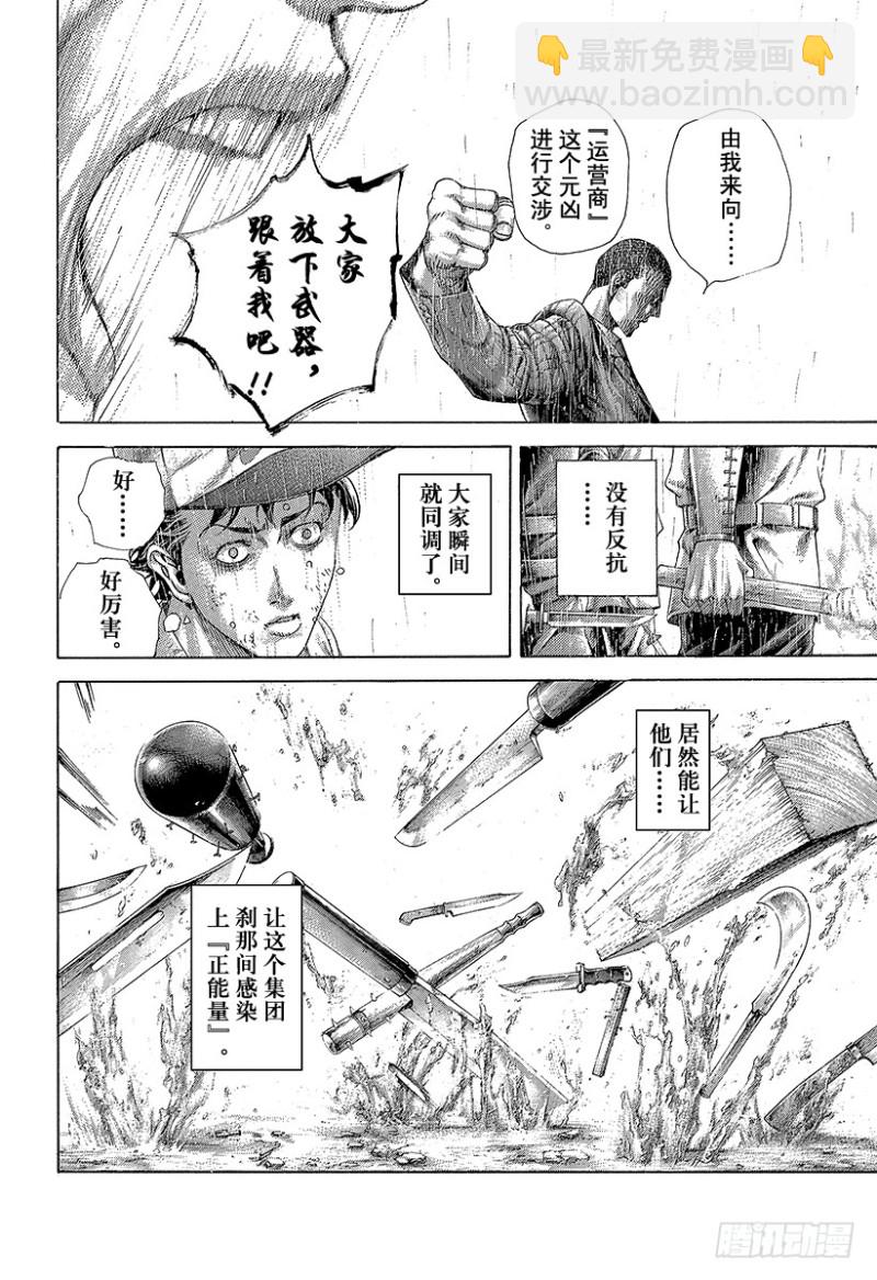 🍱噬谎者 第426话 该守护的东西 第16页