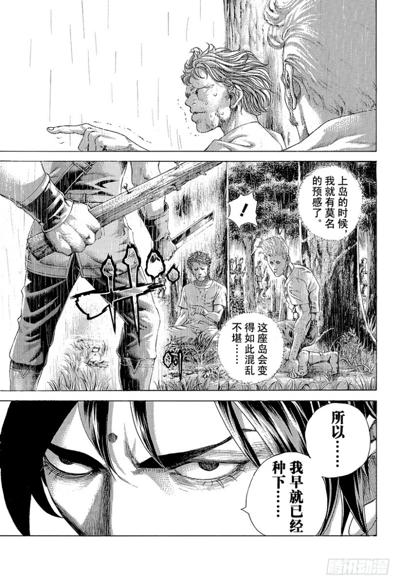 🍱噬谎者 第426话 该守护的东西 第2页