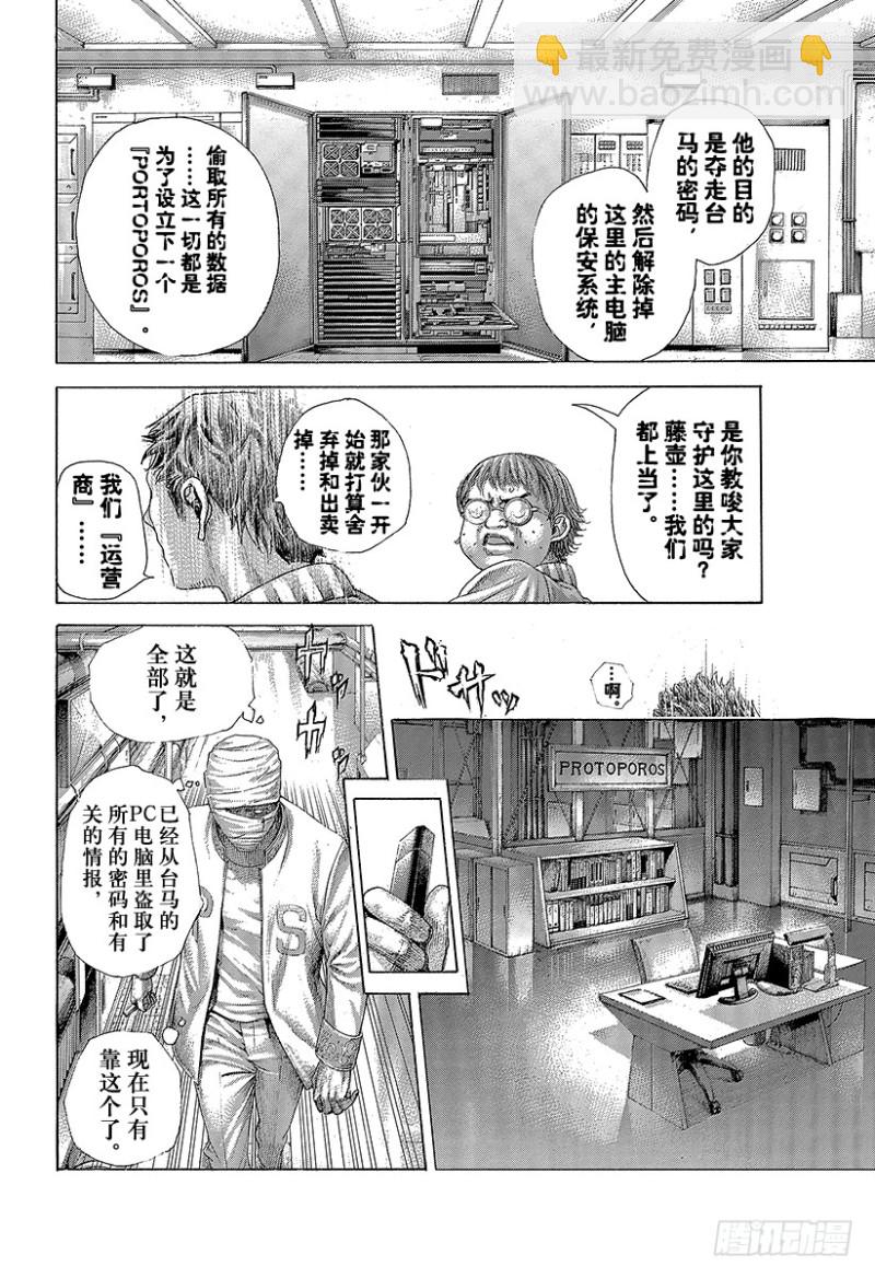 🍱噬谎者 第426话 该守护的东西 第20页