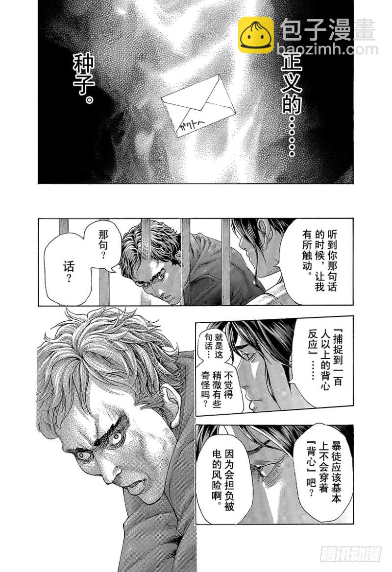 🍱噬谎者 第426话 该守护的东西 第3页