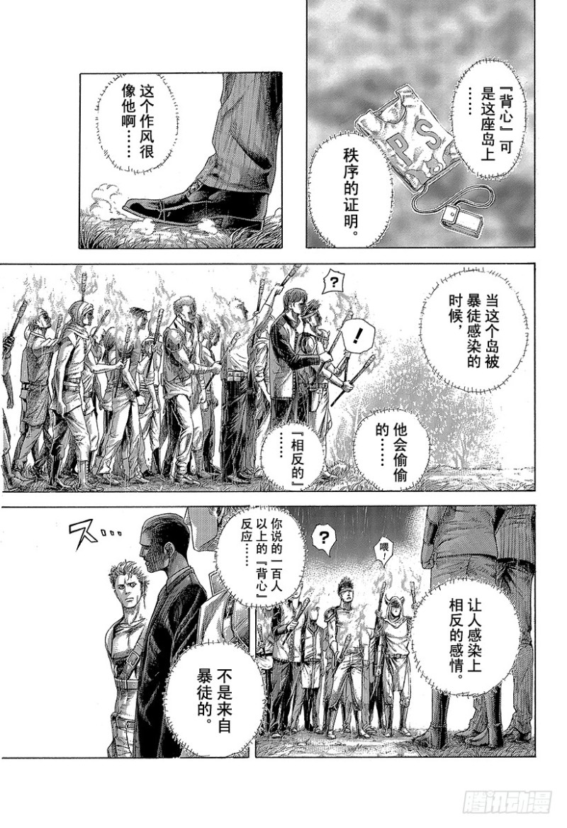 🍱噬谎者 第426话 该守护的东西 第4页