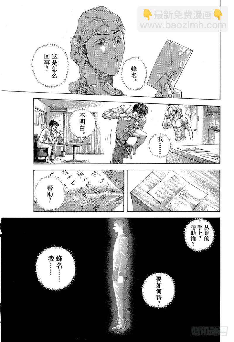 🍱噬谎者 第426话 该守护的东西 第7页