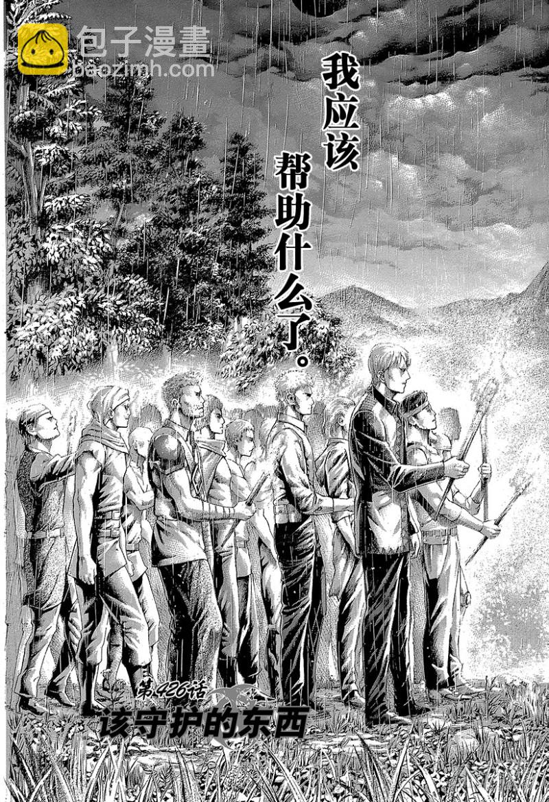 🍱噬谎者 第426话 该守护的东西 第9页